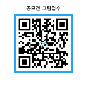 그림접수 QR