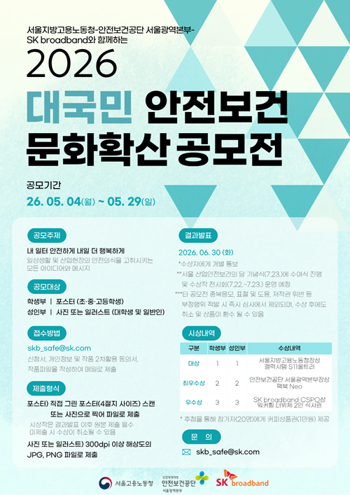 대국민 안전보건 문화확산 공모전