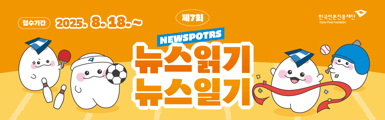 제7회 뉴스읽기 뉴스일기 공모전 뉴스일기장 배포
