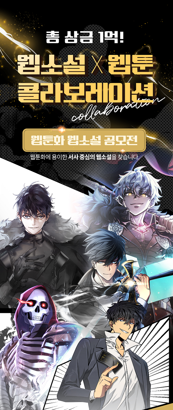 웹툰화 웹소설 공모전