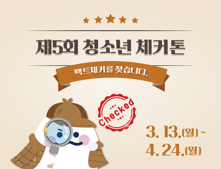 제5회 청소년 체커톤