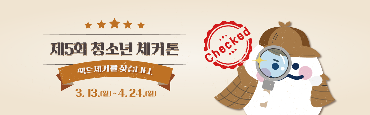 제5회 청소년 체커톤
