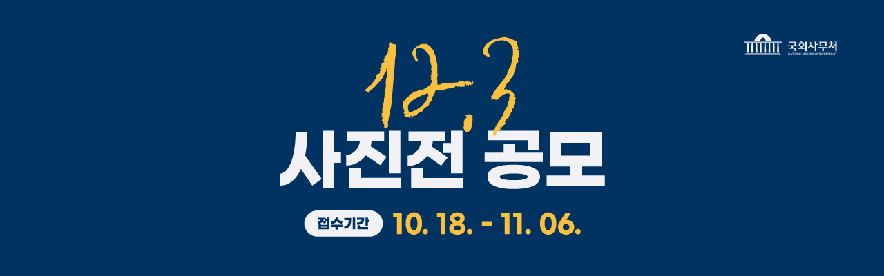 12.3 사진전 공모