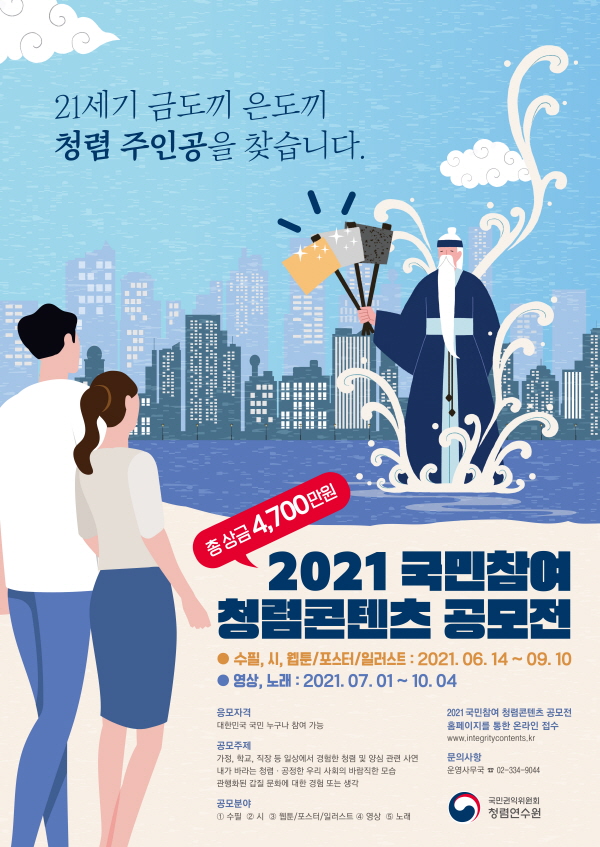 [크기변환](최종)청렴콘텐츠공모전 포스터.jpg