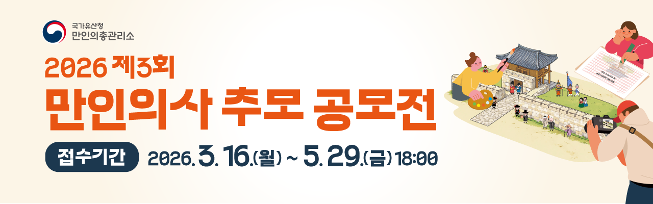 2026 제3회 만인의사 추모 공모전