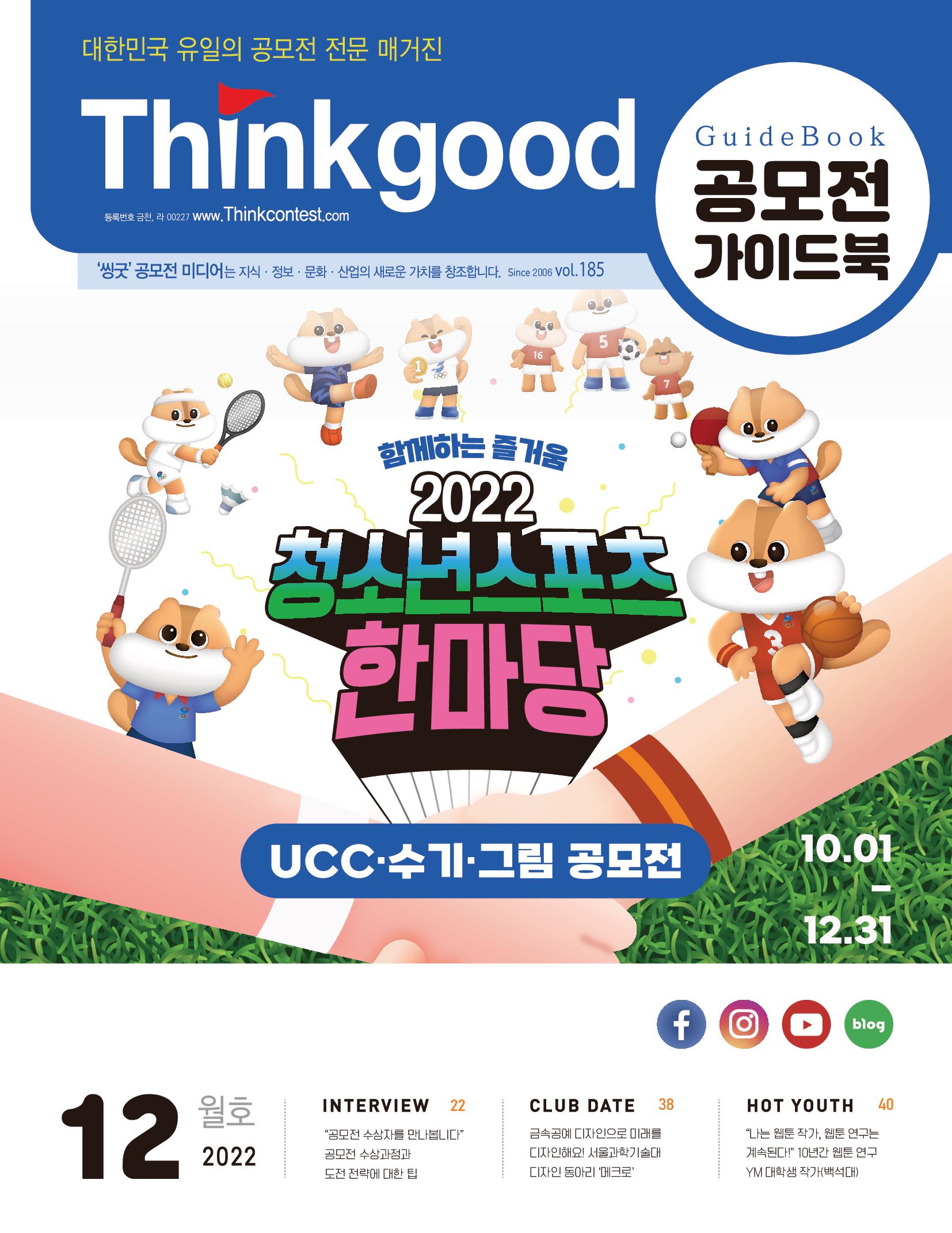 2022년 12월호