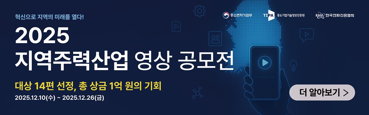 2025 지역주력산업 영상 콘텐츠 공모전
