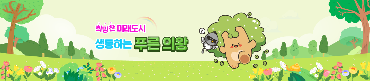 의왕시 인스타그램