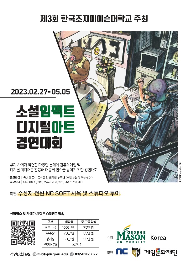 제3회 소셜임팩트 디지털아트 경연대회