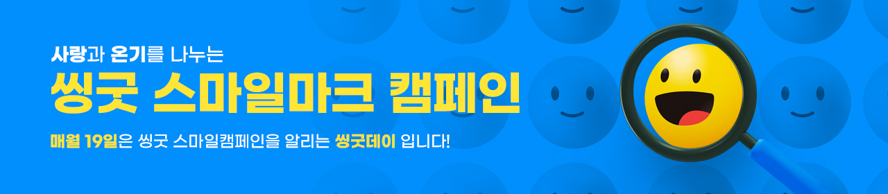 스마일캠페인