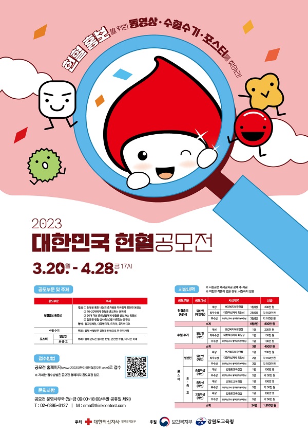 (600)대한적십자사_포스터-최종.jpg