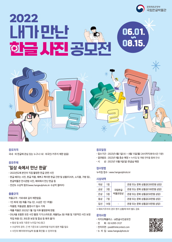 한글사진공모전(p)0525(한글).jpg