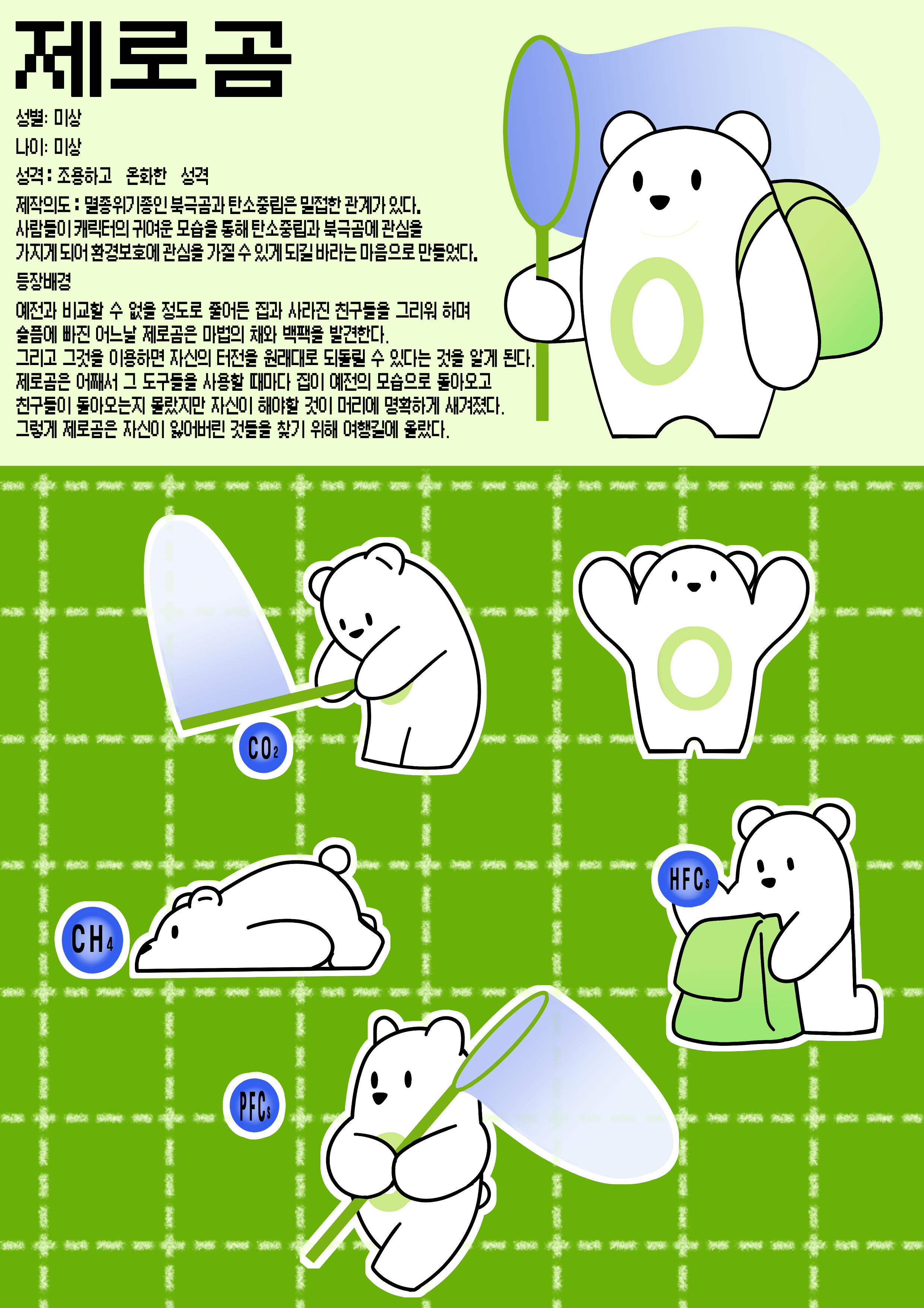 1_대상_C61. 제로곰.jpg