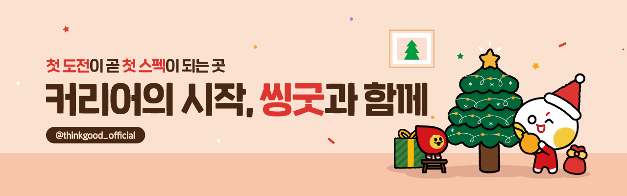 씽굿 인스타그램