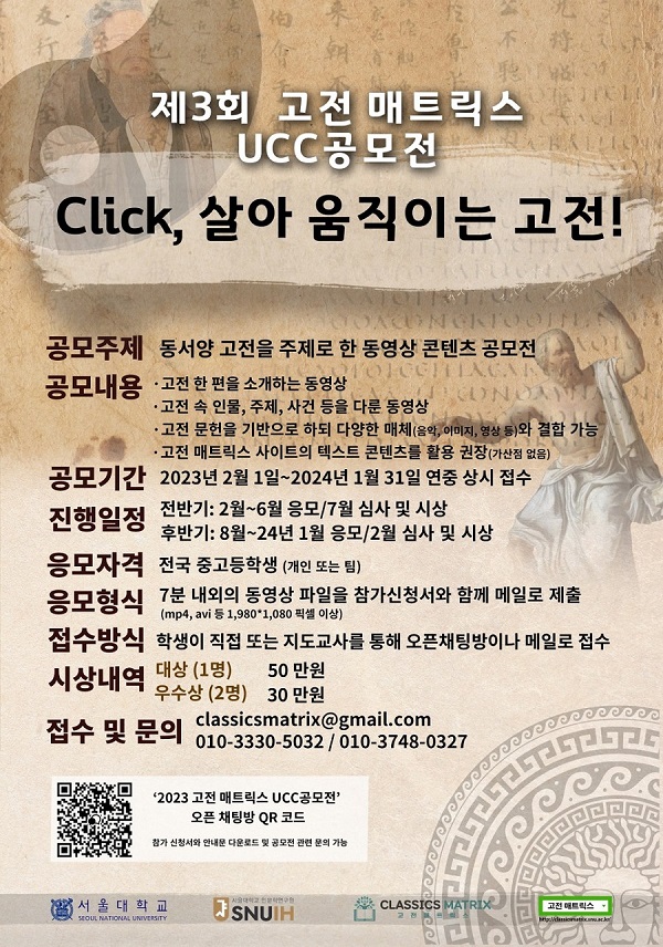 제3회 고전 매트릭스 UCC 공모전