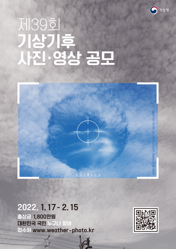 [크기변환]기상기후사진영상공모(본p)최종outline.jpg