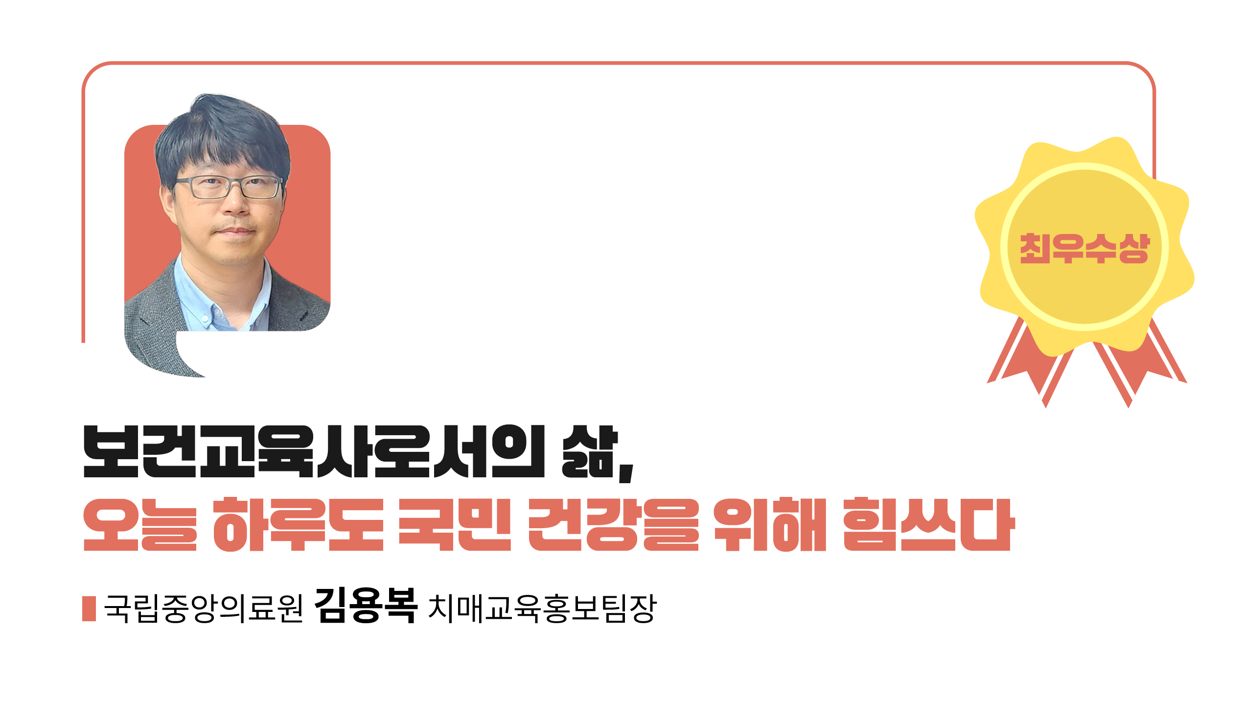 수상작_최우수_A배너_보건교육사 국가자격 취업수기 공모전 우수사례_씽굿.png