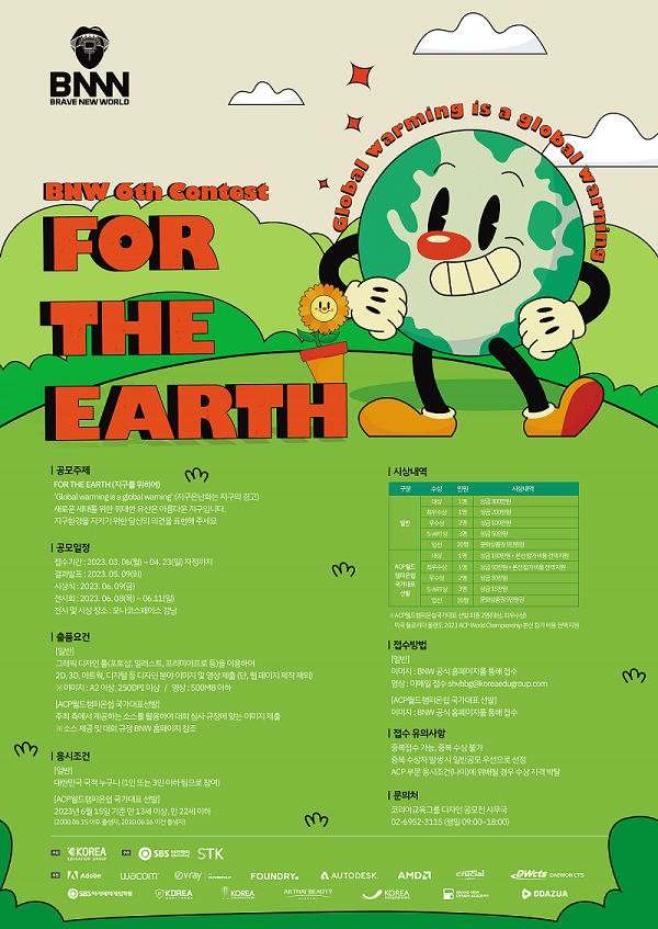 1200 BNW 6th 그래픽 공모전 POSTER_end_0302.png