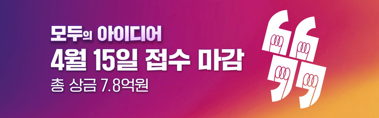 모두의 아이디어