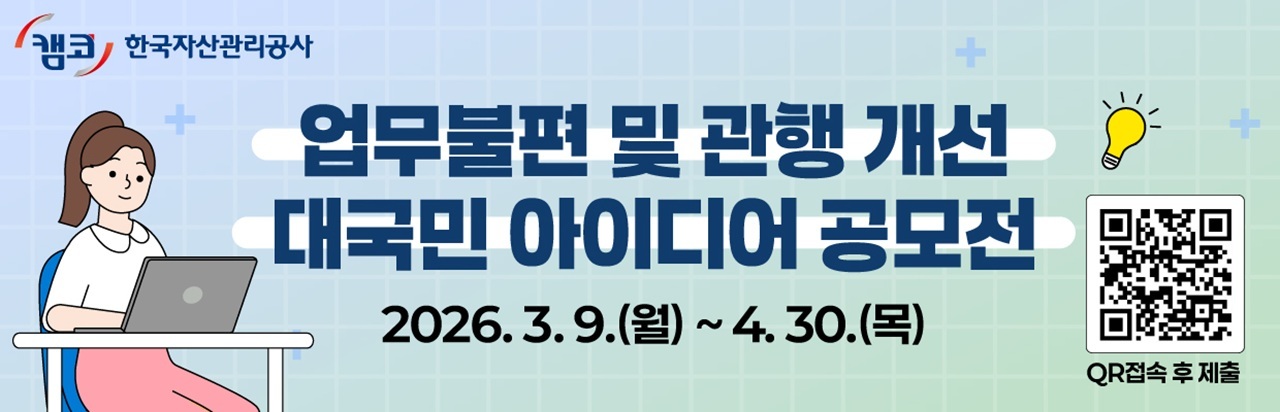 ‘업무불편 및 관행 개선’ 대국민 IDEA 공모전