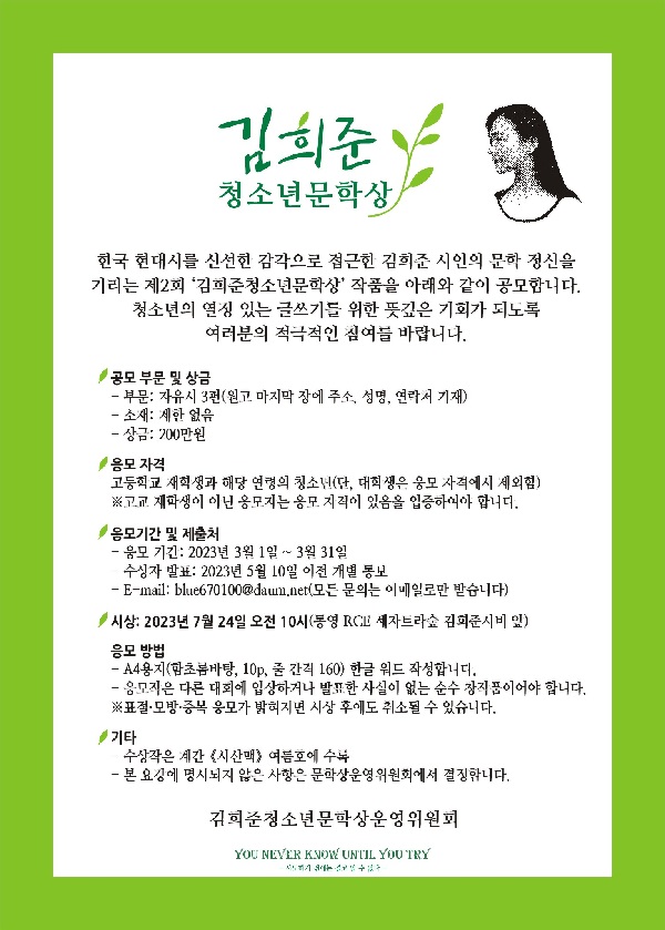 제2회 김희준청소년문학상 공모