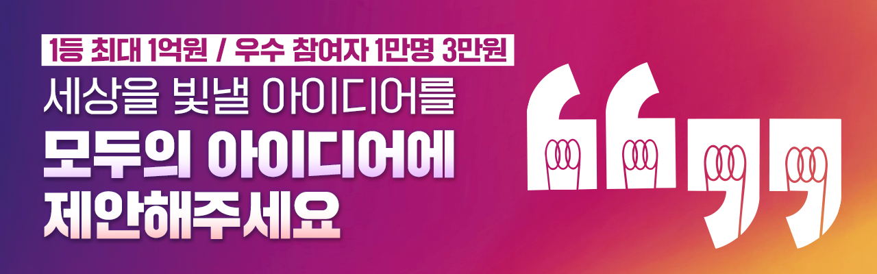 모두의 아이디어