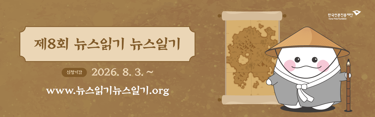 제8회 뉴스읽기 뉴스일기 공모전 뉴스일기장 배포