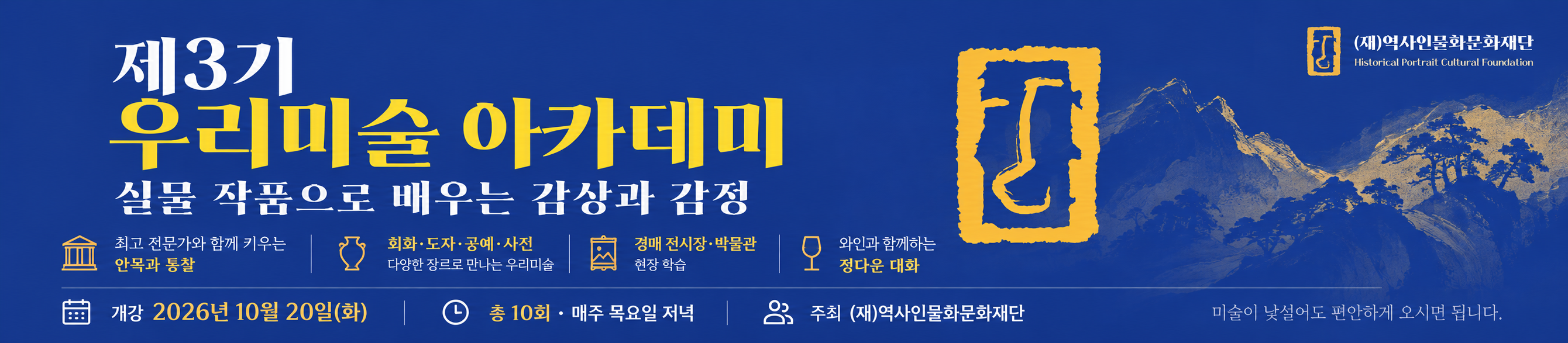 우리미술 아카데미 3기 수강생 모집