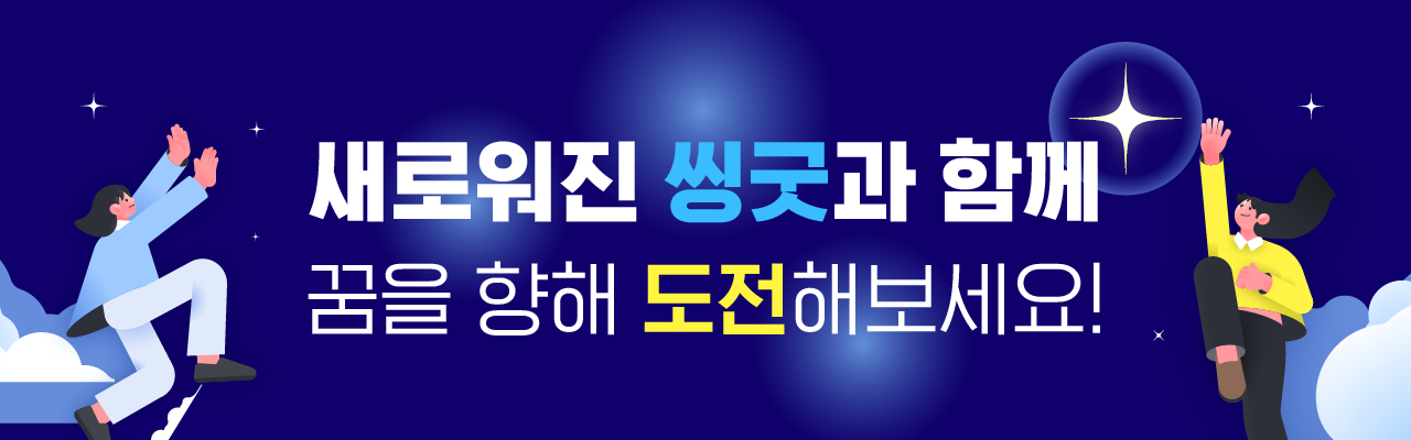 씽굿브랜드광고