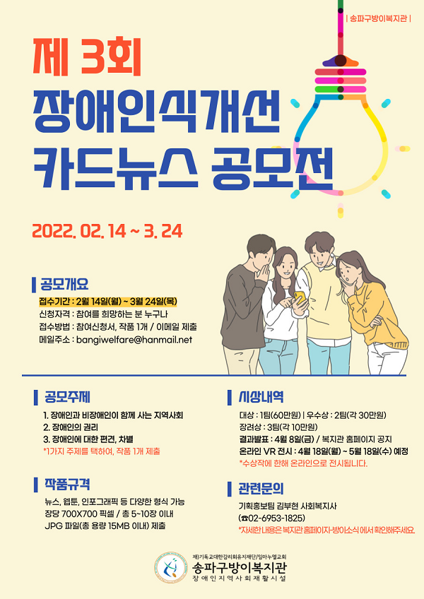 씽굿_전체공모전현황_공모전 상세보기_제 3회 장애인식개선 카드뉴스 공모전
