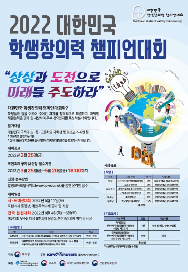 씽굿_전체공모전현황_공모전 상세보기_2022 대한민국 학생 창의력 챔피언대회