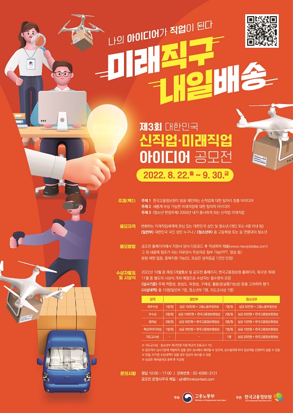 씽굿_전체공모전현황_공모전 상세보기_제 3회 대한민국 신직업·미래직업 아이디어 공모전