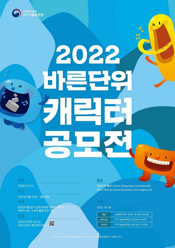 씽굿_전체공모전현황_공모전 상세보기_2022년 바른단위 캐릭터 공모전 씽굿_전체공모전현황_공모전 상세보기_2022년 바른단위 캐릭터 공모전