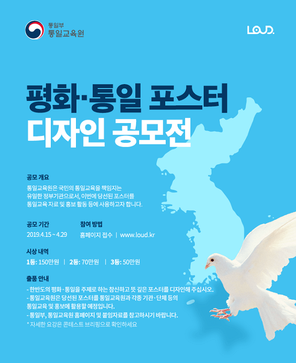 씽굿_전체공모전현황_공모전 상세보기_통일부 통일교육원 평화·통일 포스터 디자인 공모전