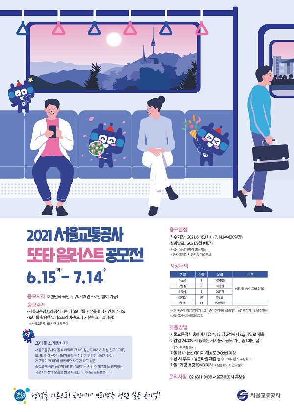 서울 교통 공사 채용 2021